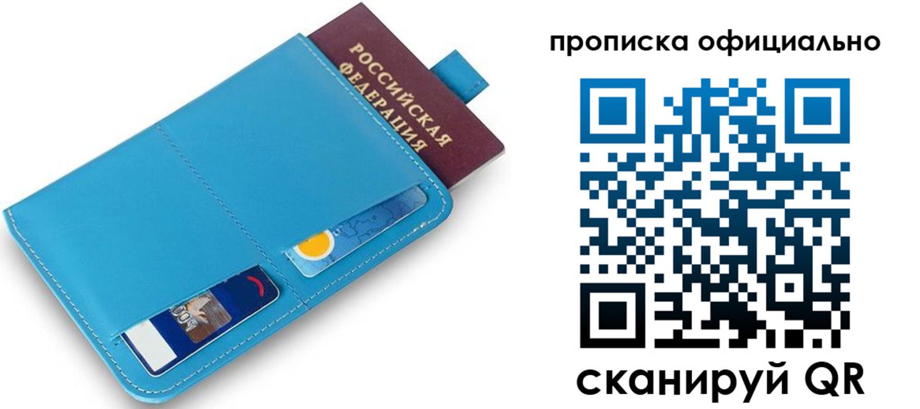 прописка в Ярославле